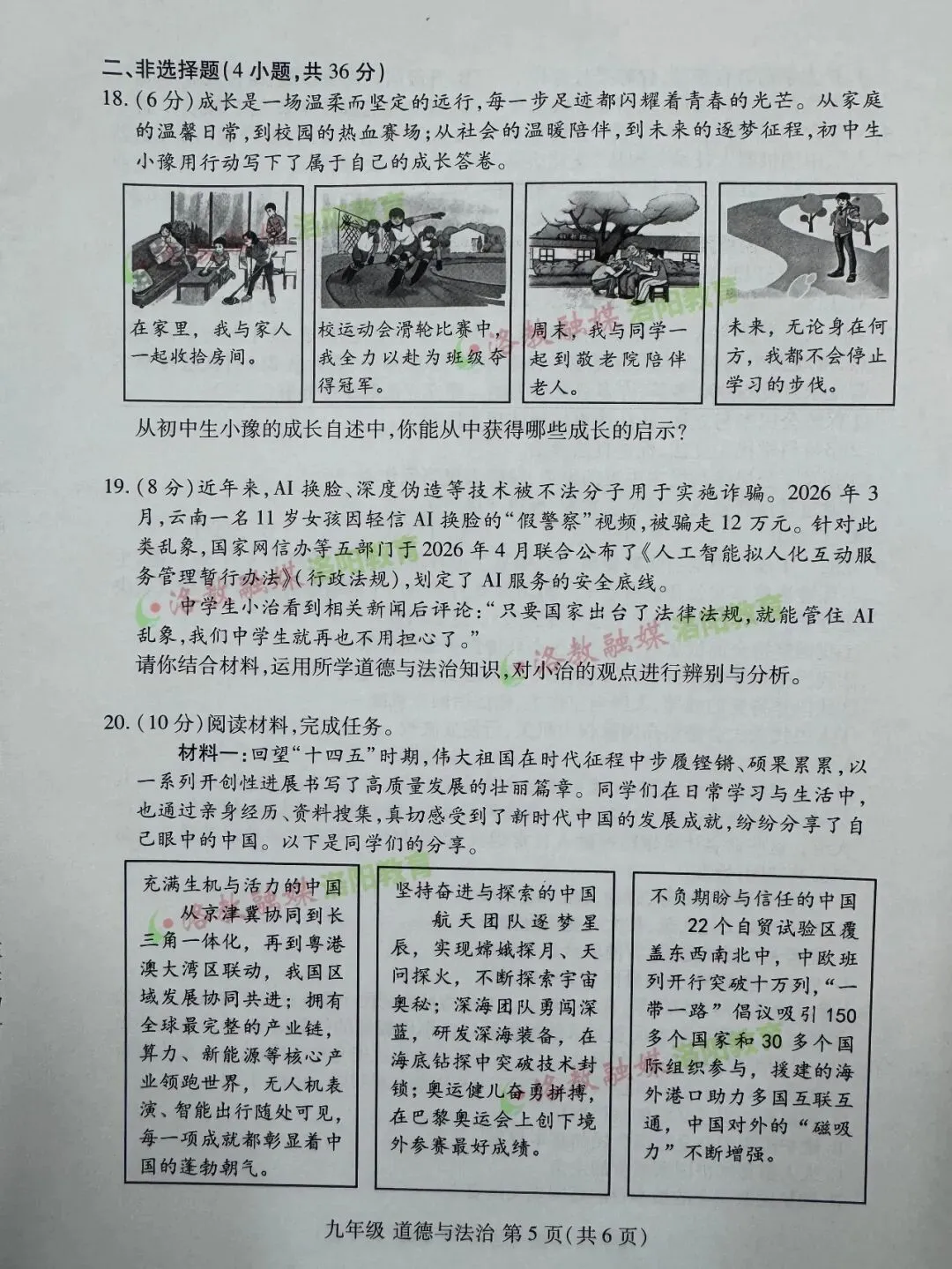洛阳期中试卷出炉! 第73张