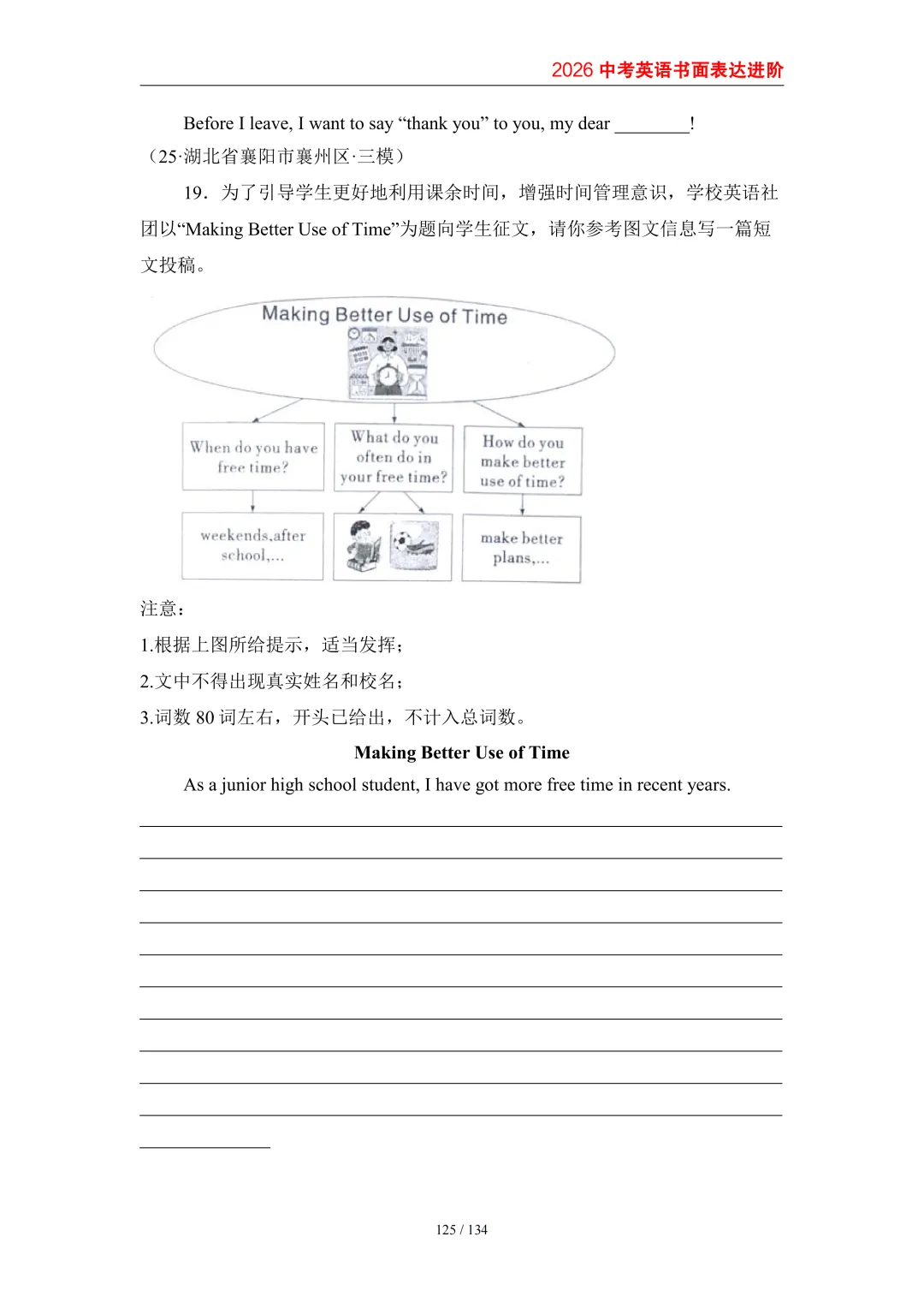 2026中考英语高分突破 全解析 第133张