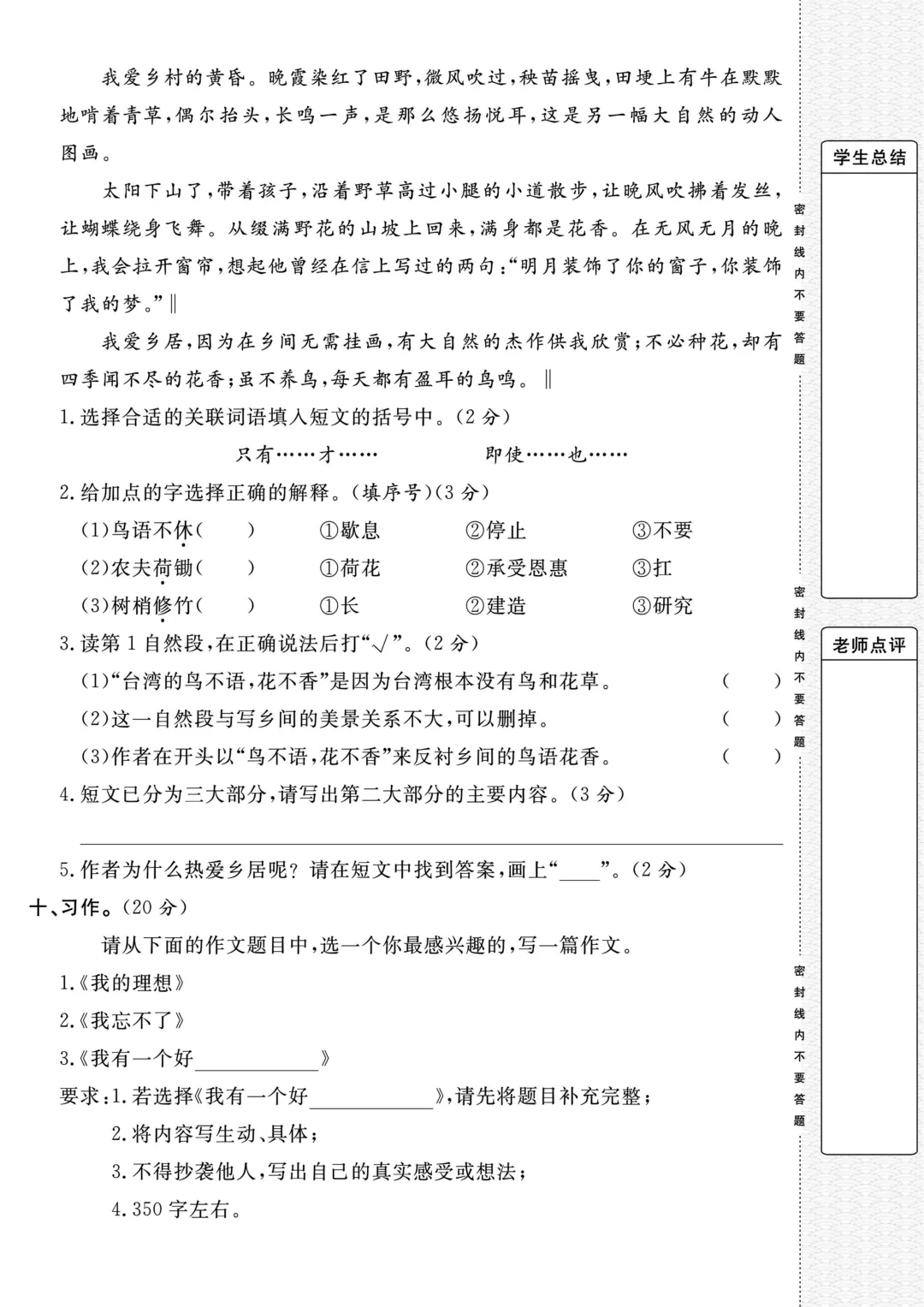 四年级语文期中冲刺:全套真题卷 + 详细答案 第4张
