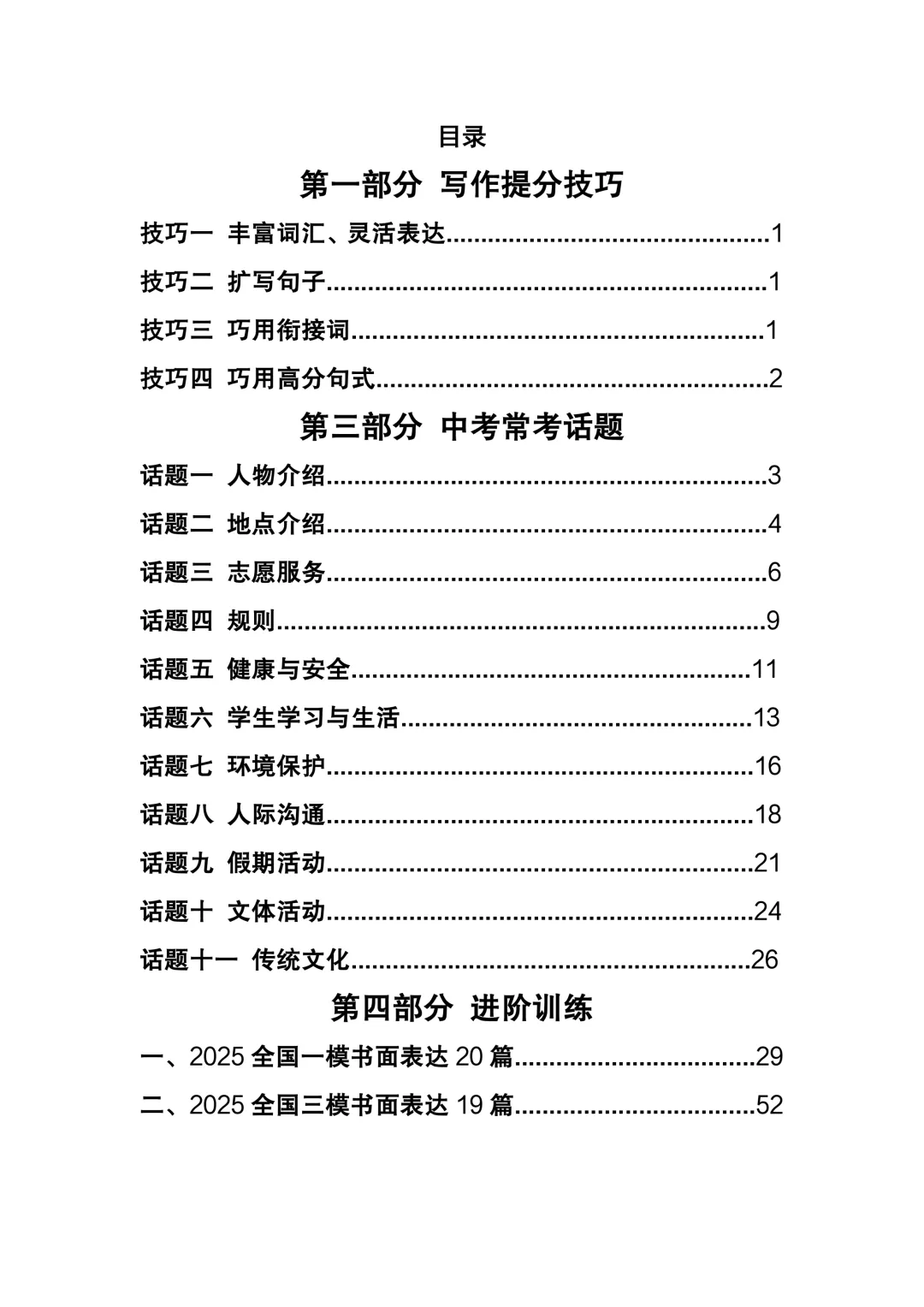 2026中考英语高分突破 全解析 第135张