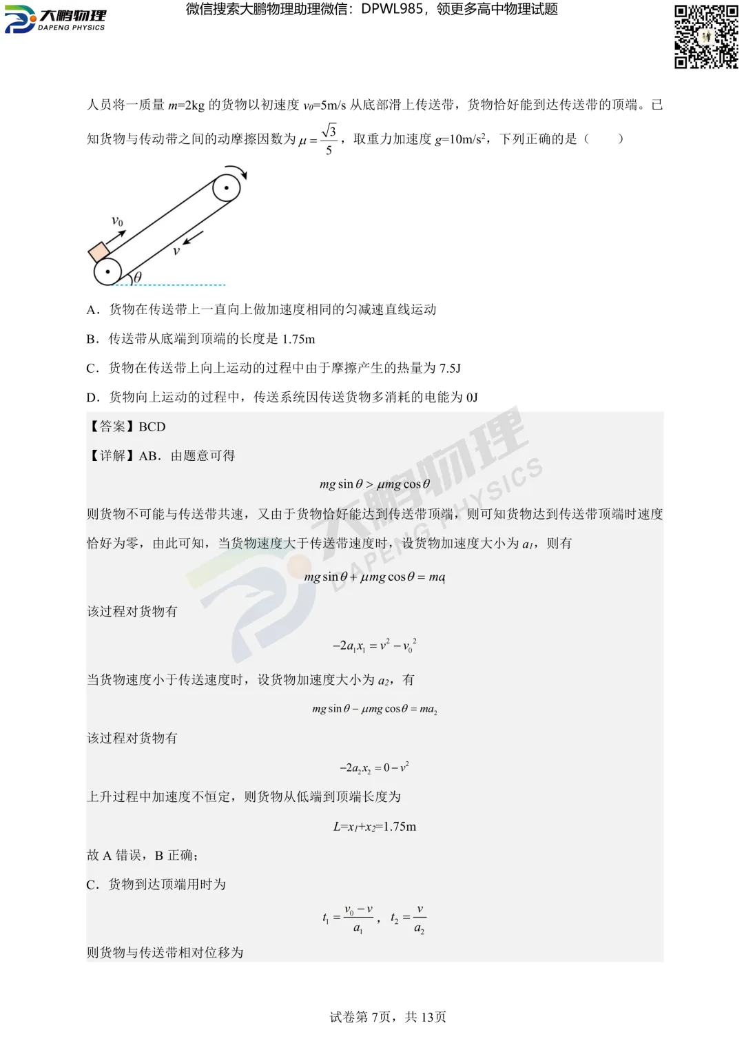 洪山高中2026高一(下)期中物理试卷+答案解析! 第21张