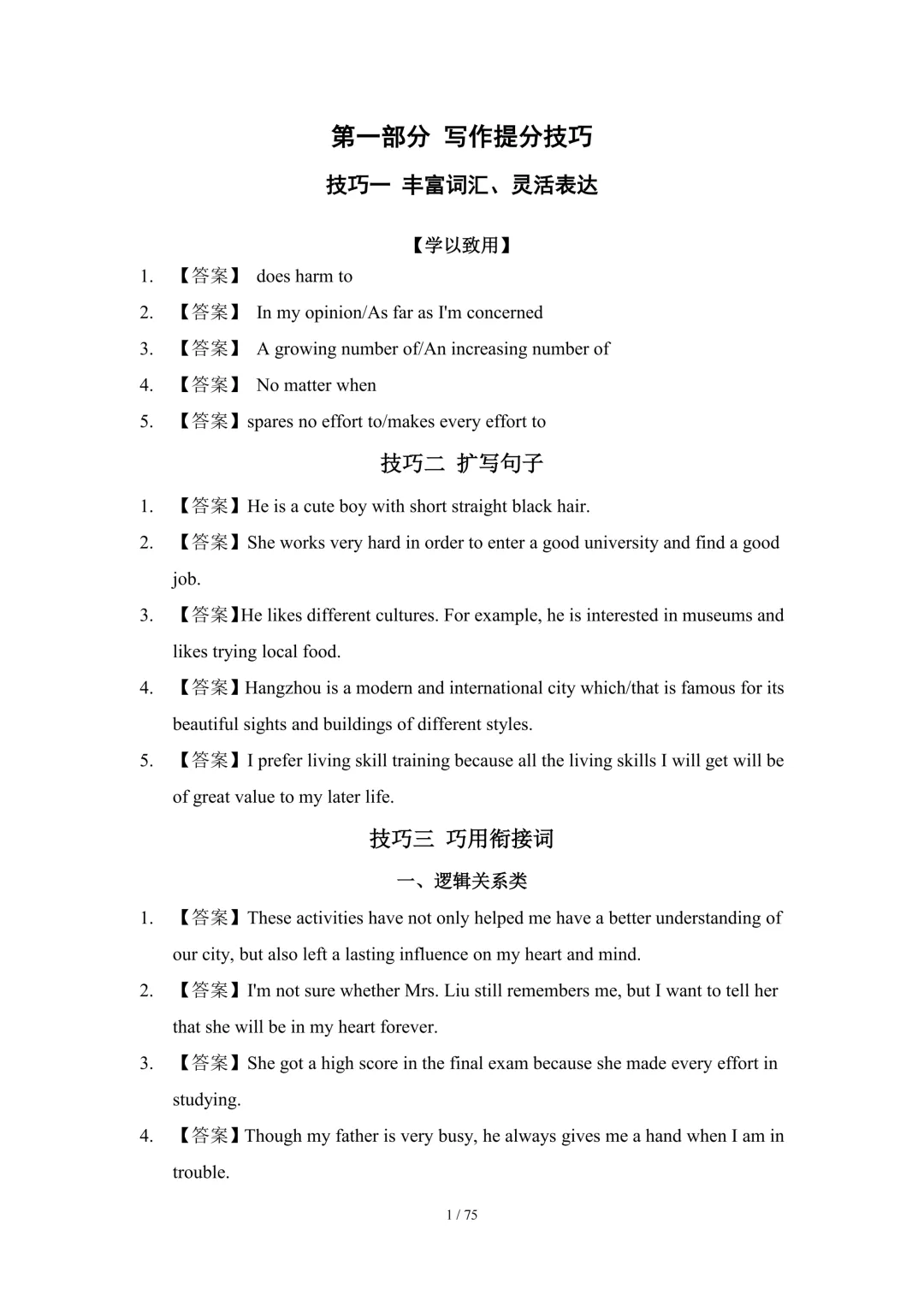 2026中考英语高分突破 全解析 第136张