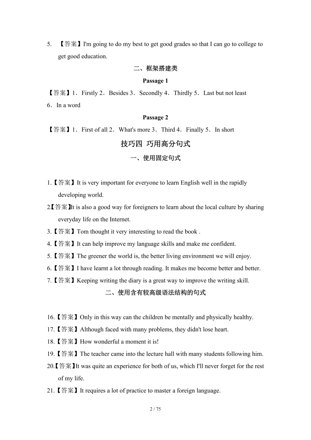 2026中考英语高分突破 全解析 第137张