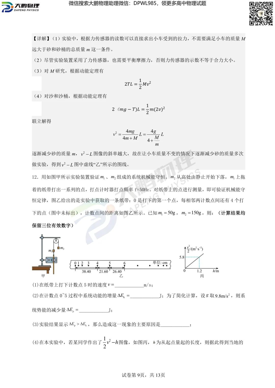 洪山高中2026高一(下)期中物理试卷+答案解析! 第23张
