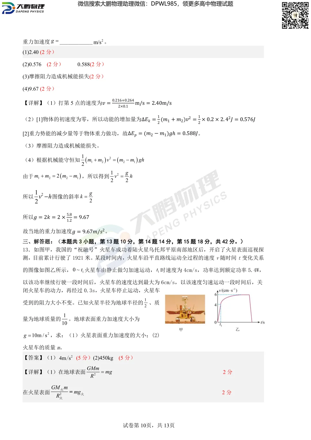 洪山高中2026高一(下)期中物理试卷+答案解析! 第24张