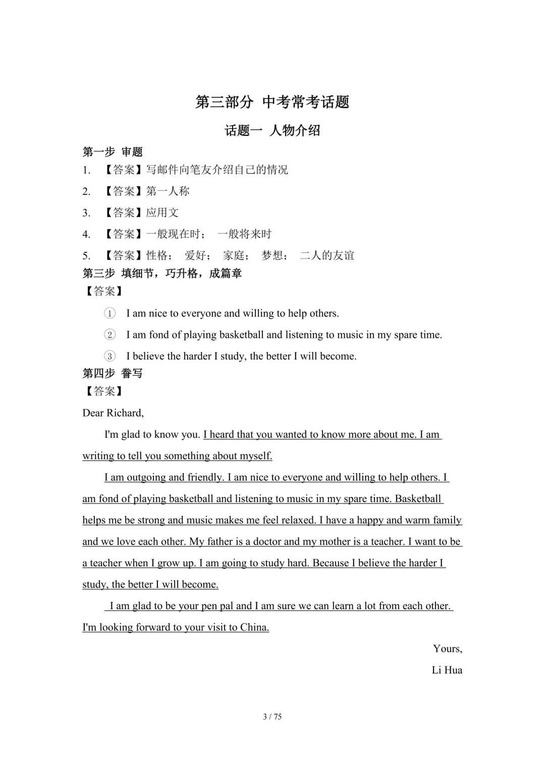 2026中考英语高分突破 全解析 第138张