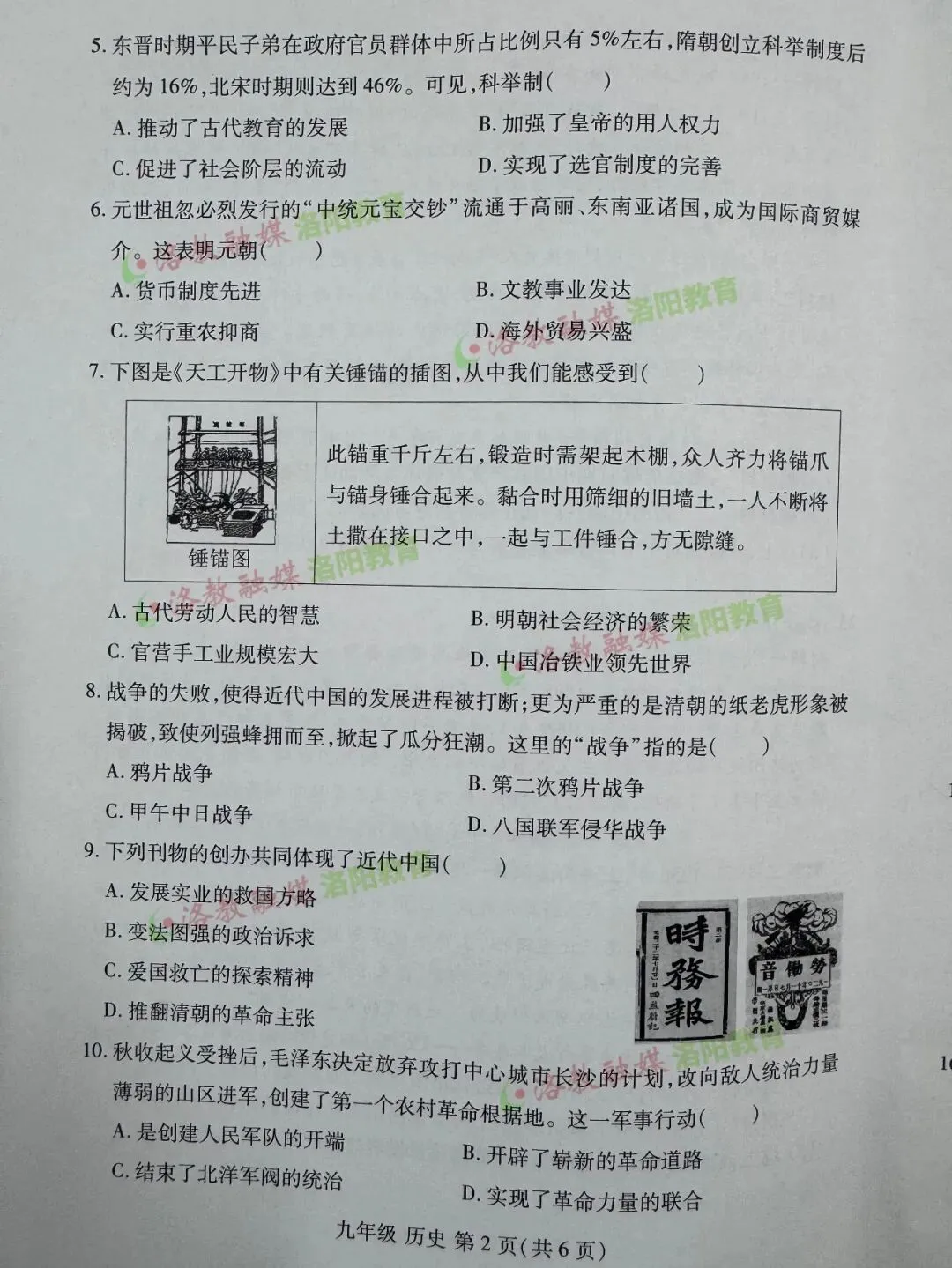 洛阳期中试卷出炉! 第76张