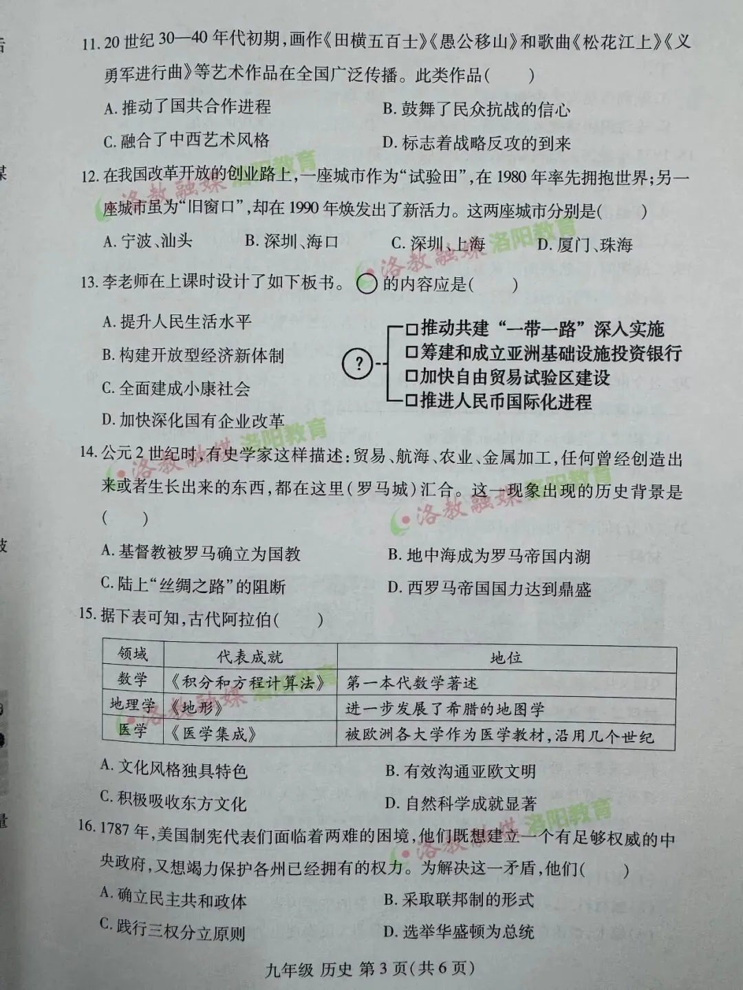 洛阳期中试卷出炉! 第77张