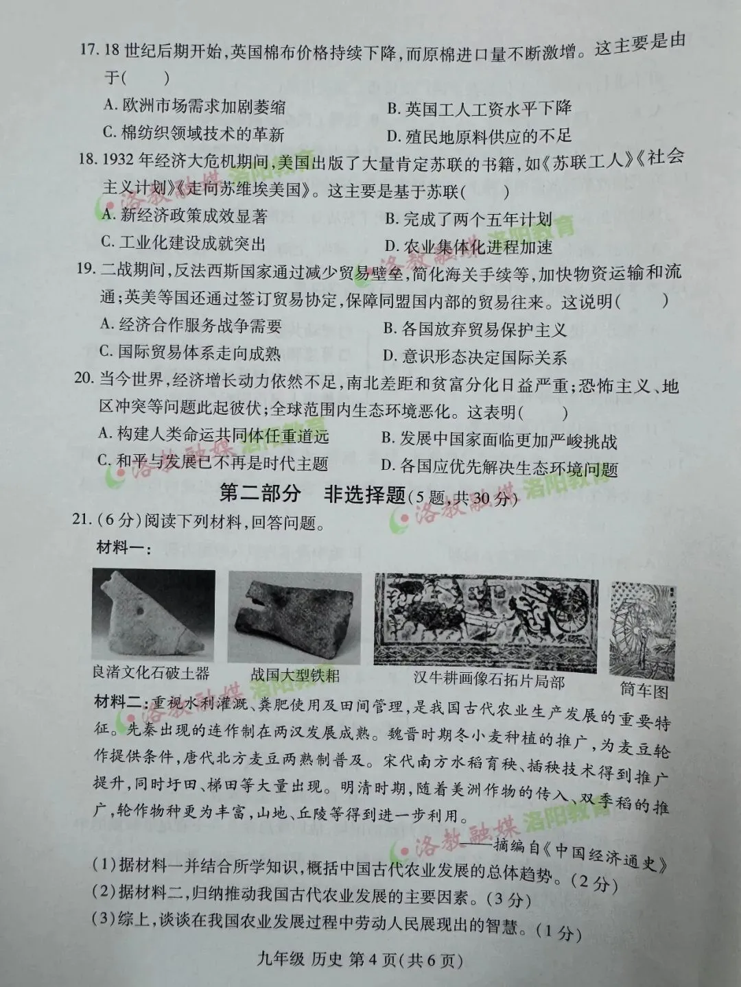 洛阳期中试卷出炉! 第78张