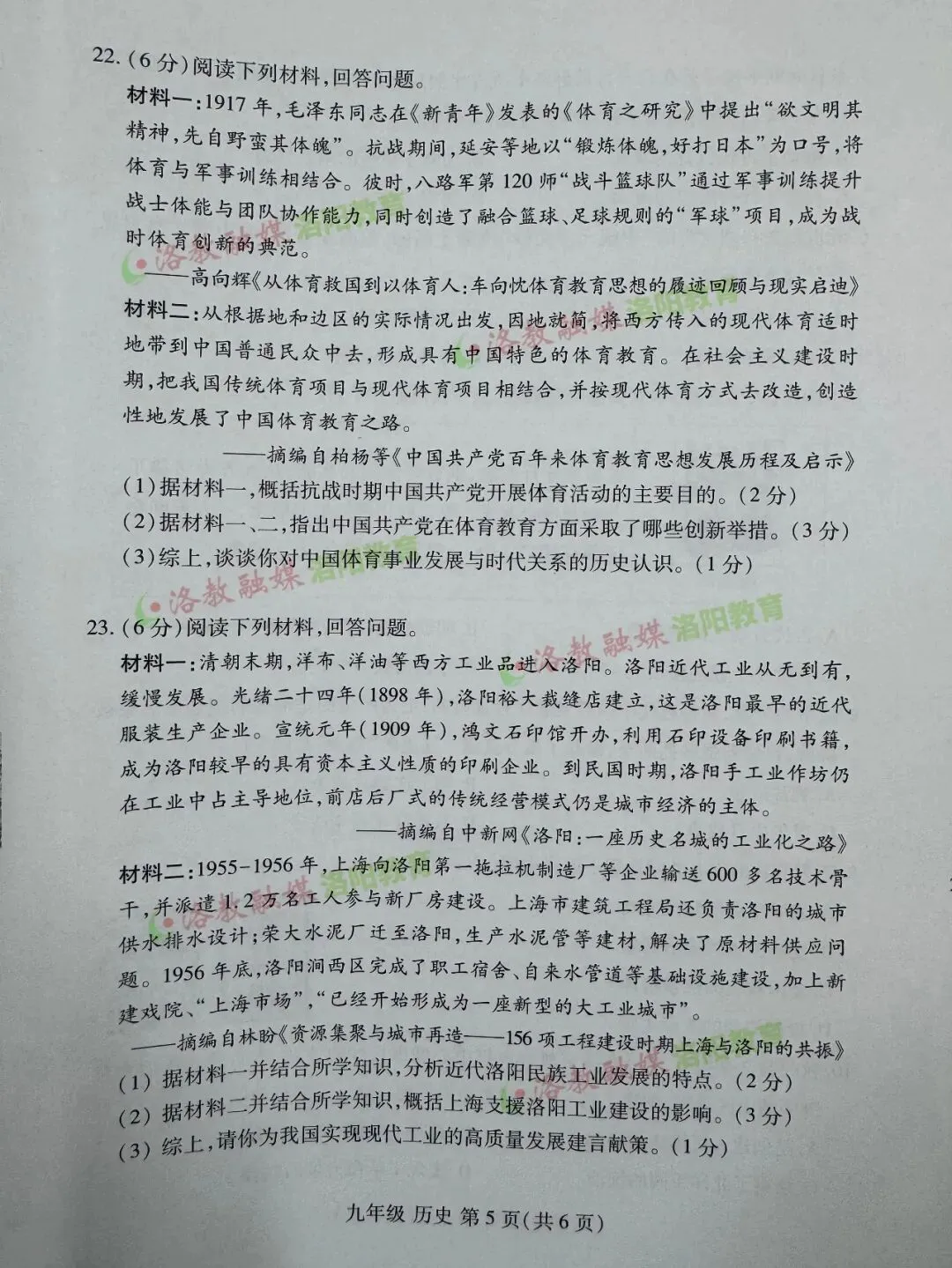 洛阳期中试卷出炉! 第79张