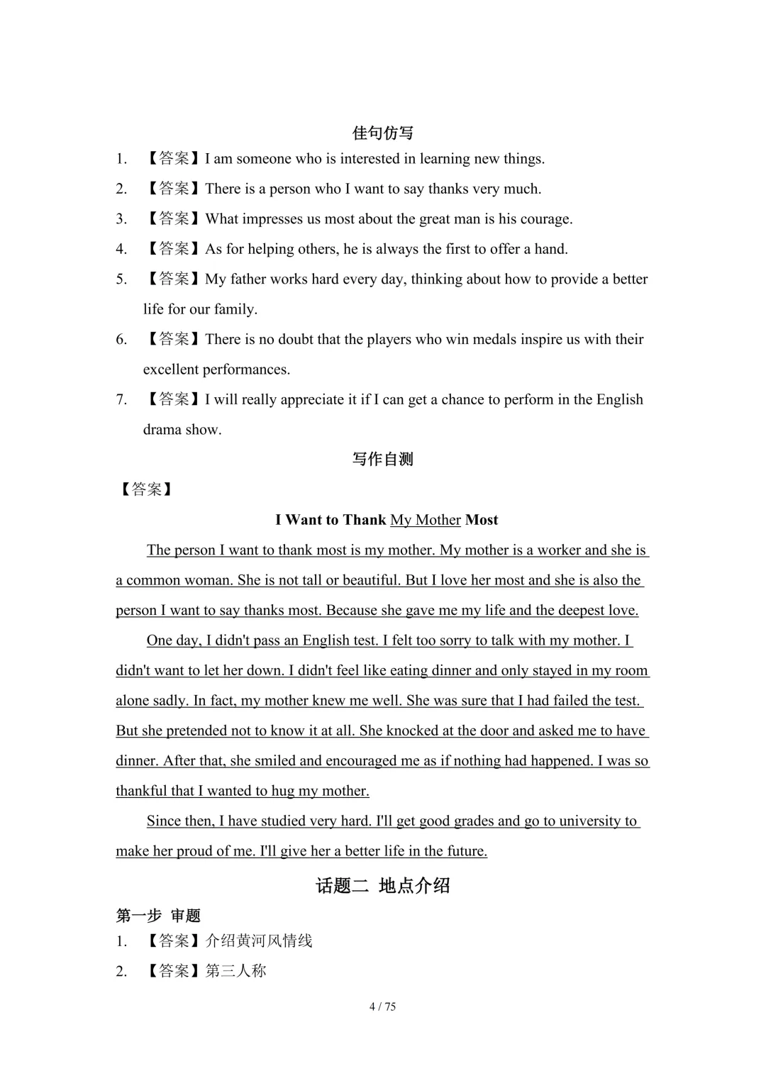 2026中考英语高分突破 全解析 第139张