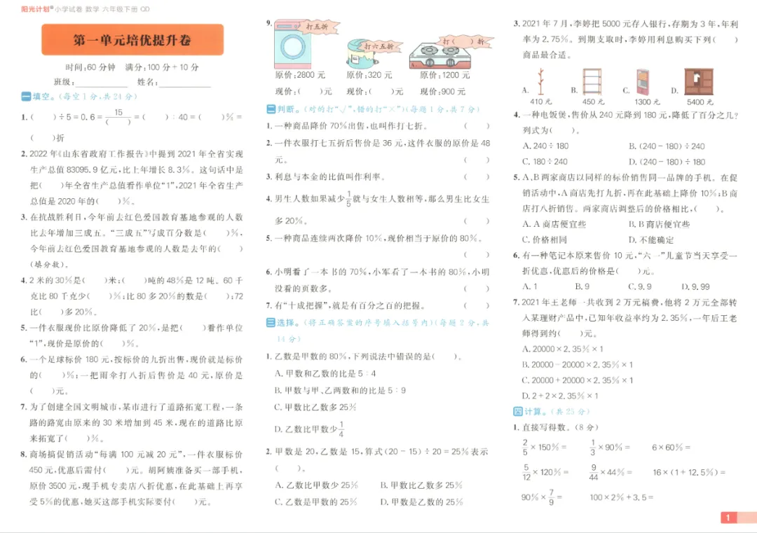 《阳光计划小学试卷》青岛版数学2-6年级下册丨PDF电子版,可下载打印 第2张