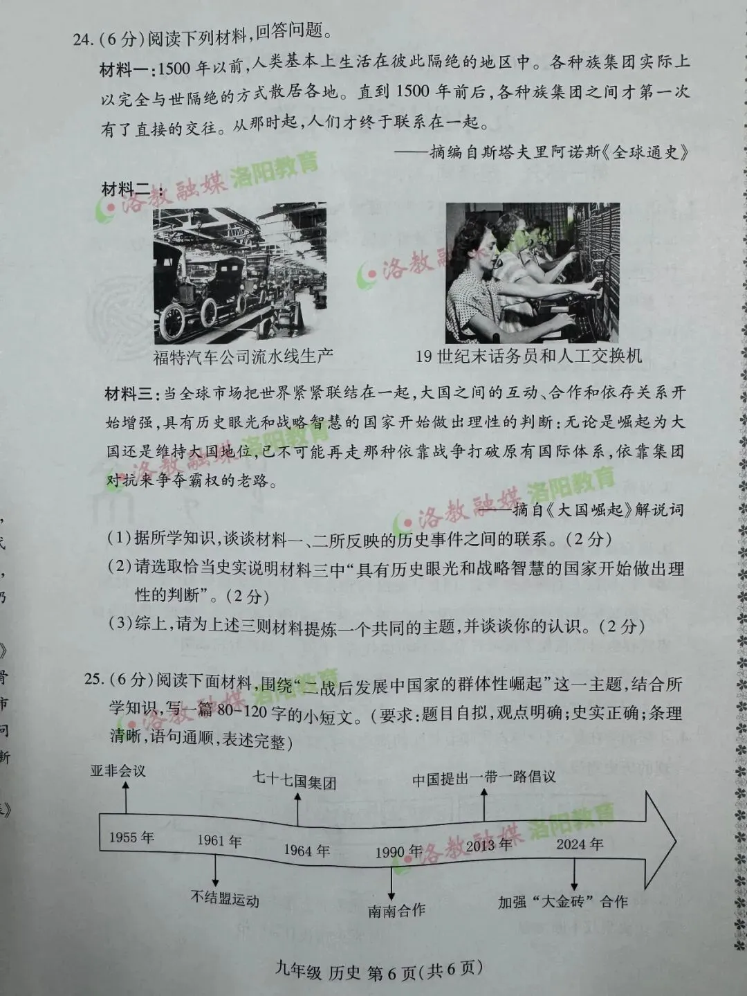 洛阳期中试卷出炉! 第80张