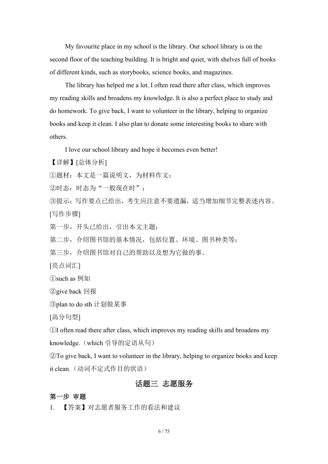 2026中考英语高分突破 全解析 第141张