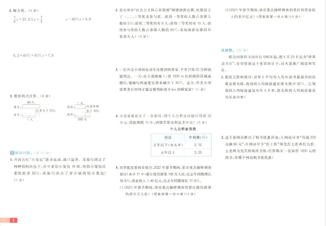 《阳光计划小学试卷》青岛版数学2-6年级下册丨PDF电子版,可下载打印 第3张