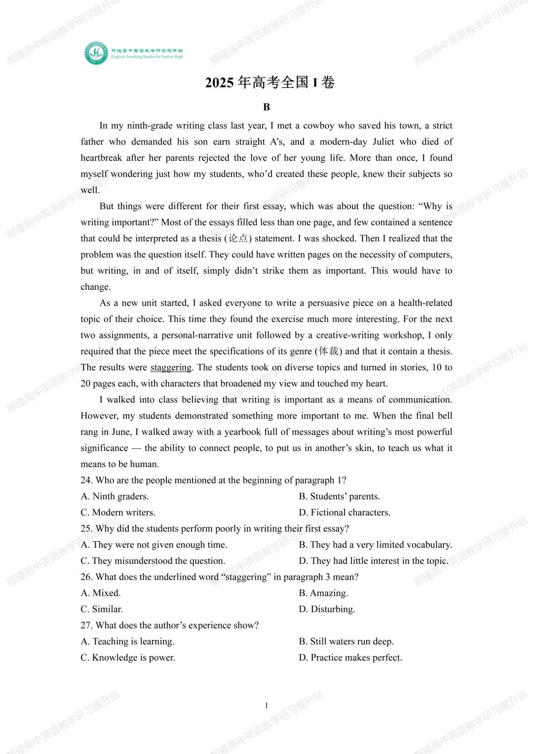 高考倒计时 40 天:真题深研・精准备考—2025年全国高考I卷B篇 第2张