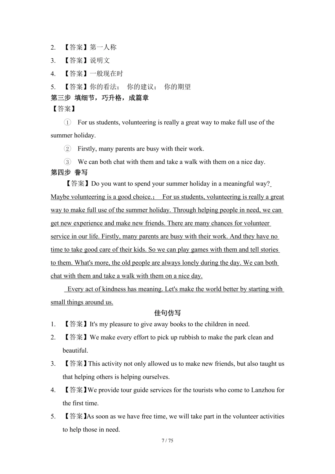 2026中考英语高分突破 全解析 第142张