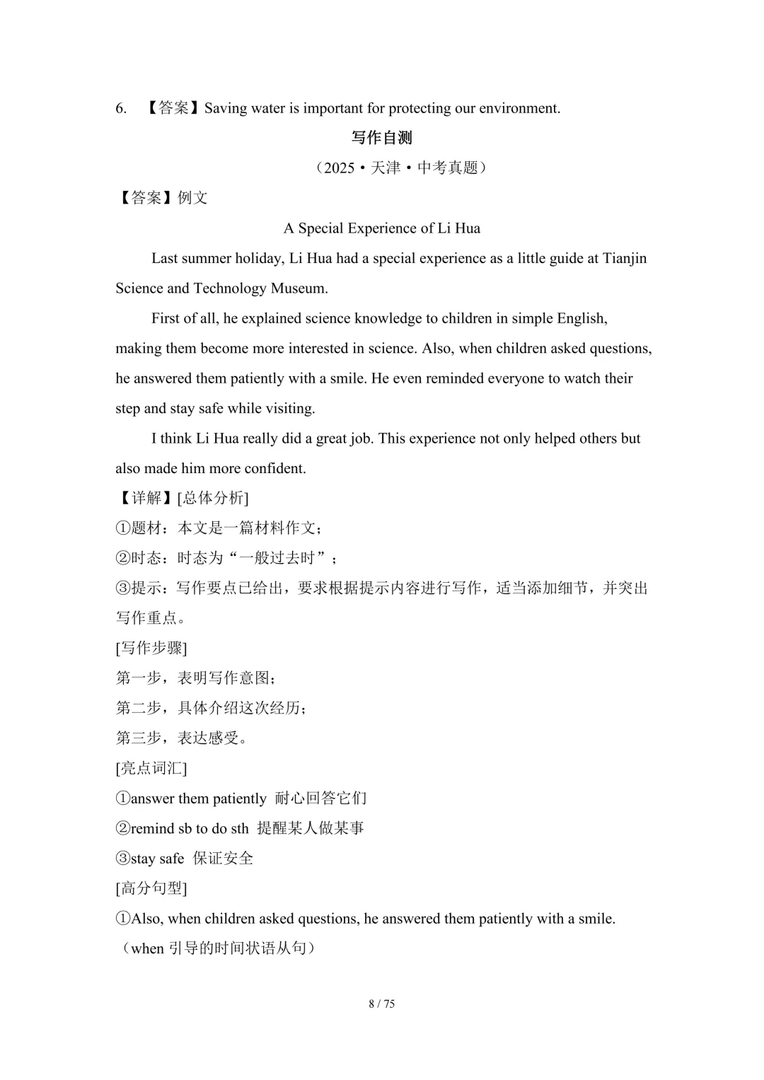 2026中考英语高分突破 全解析 第143张