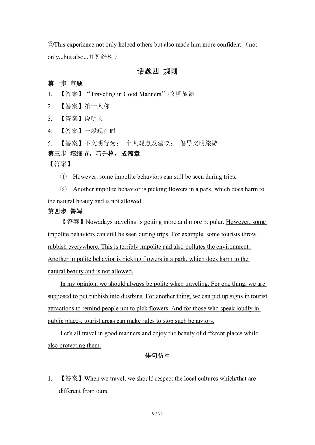 2026中考英语高分突破 全解析 第144张