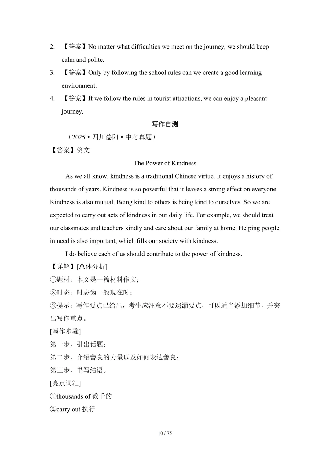 2026中考英语高分突破 全解析 第145张