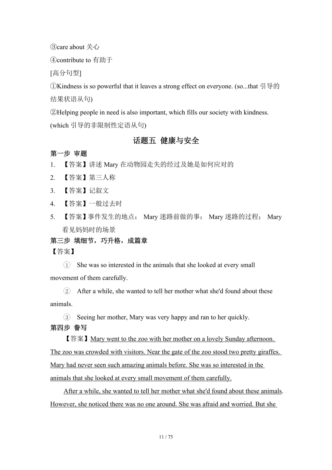 2026中考英语高分突破 全解析 第146张