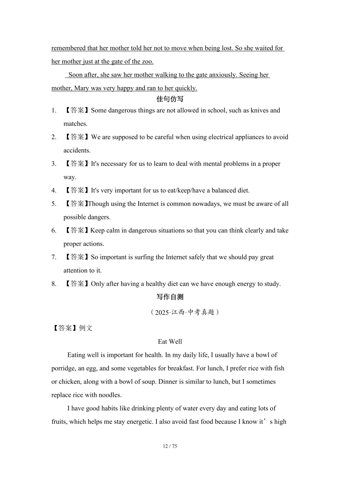 2026中考英语高分突破 全解析 第147张