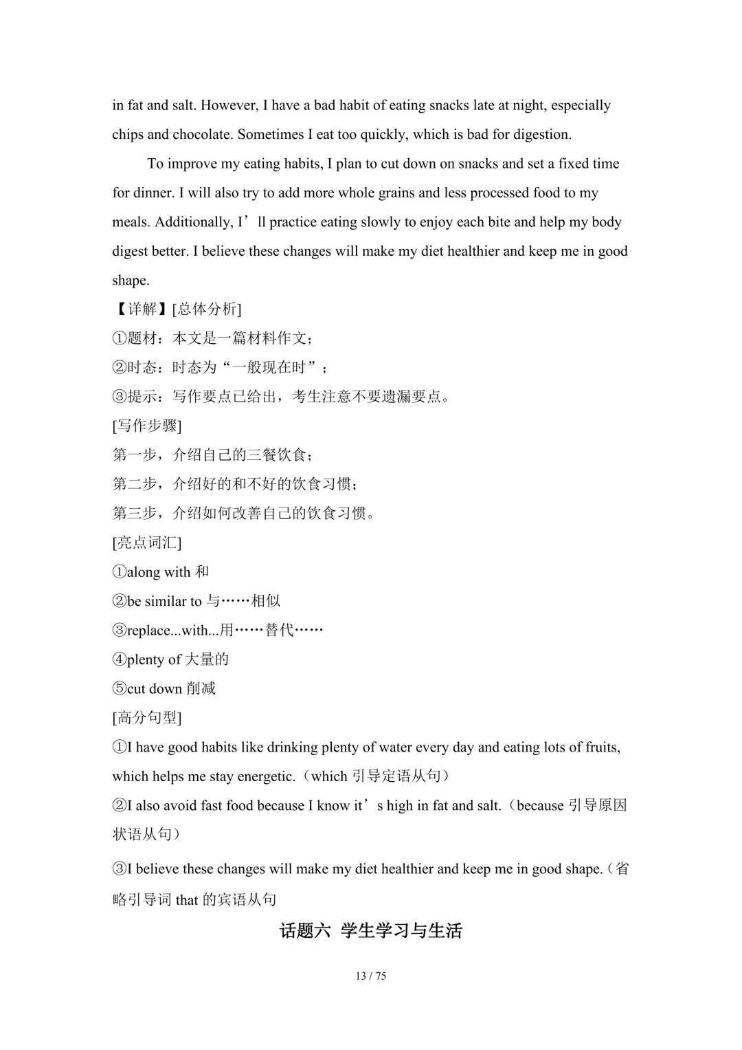 2026中考英语高分突破 全解析 第148张