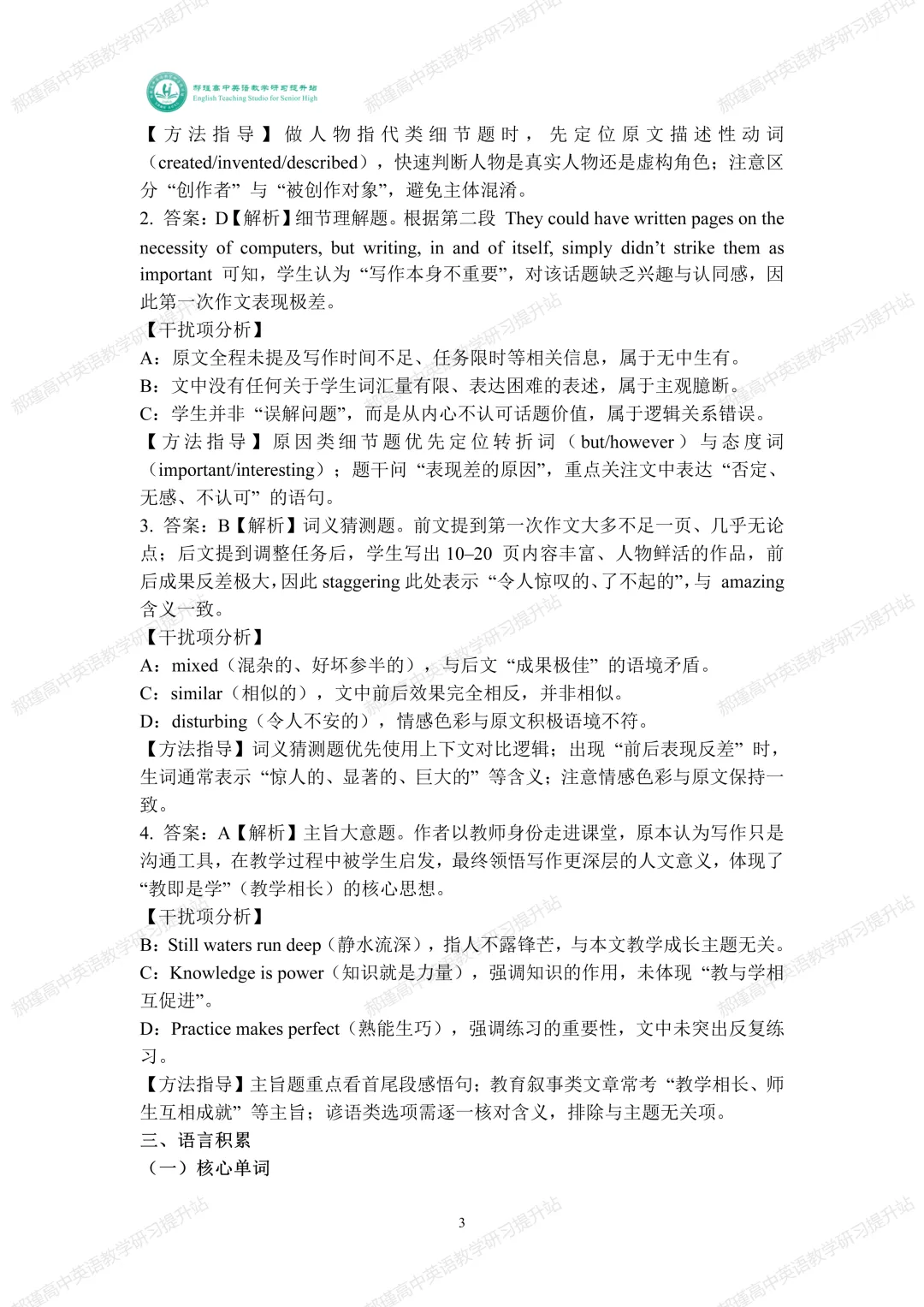 高考倒计时 40 天:真题深研・精准备考—2025年全国高考I卷B篇 第3张