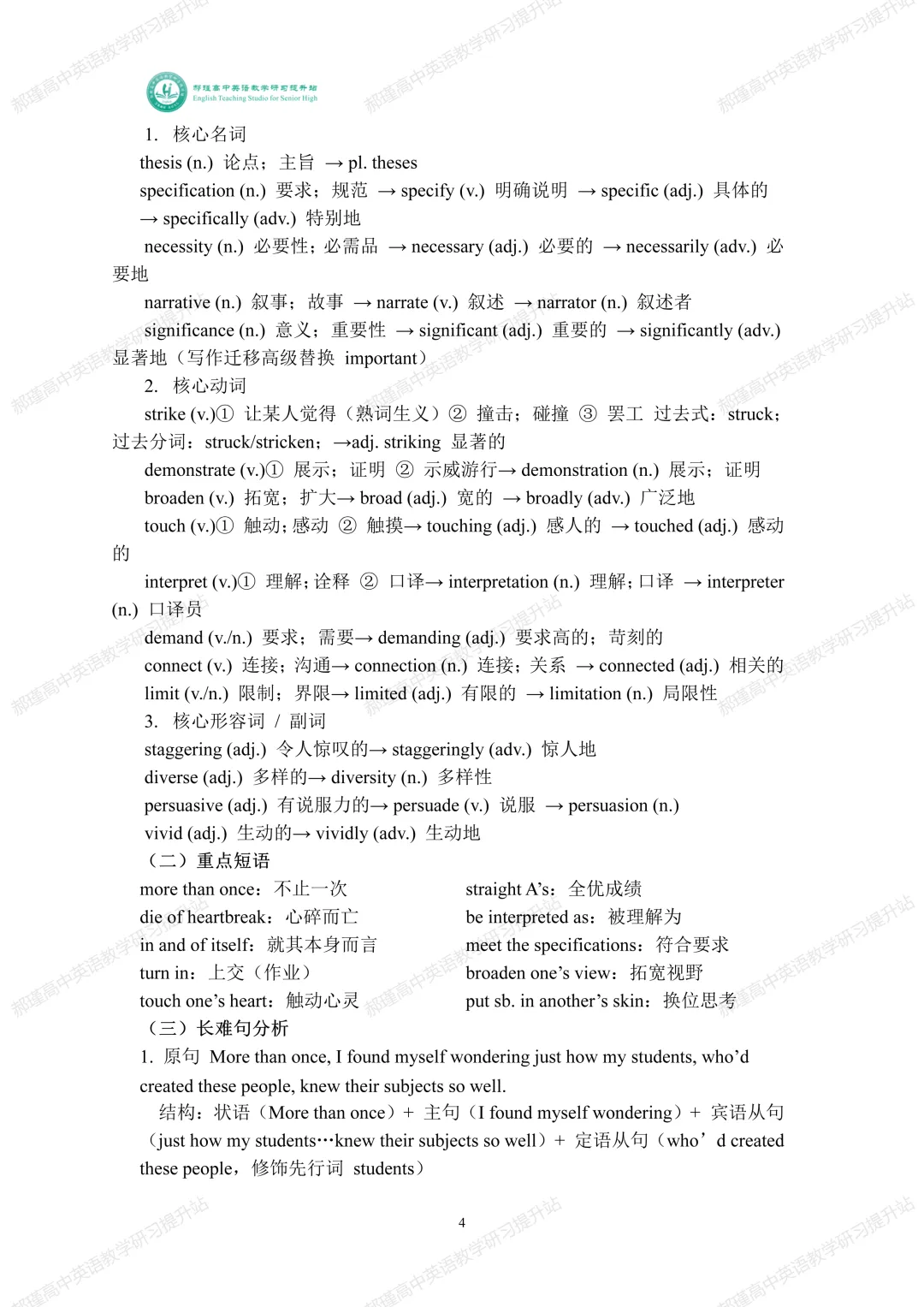 高考倒计时 40 天:真题深研・精准备考—2025年全国高考I卷B篇 第4张