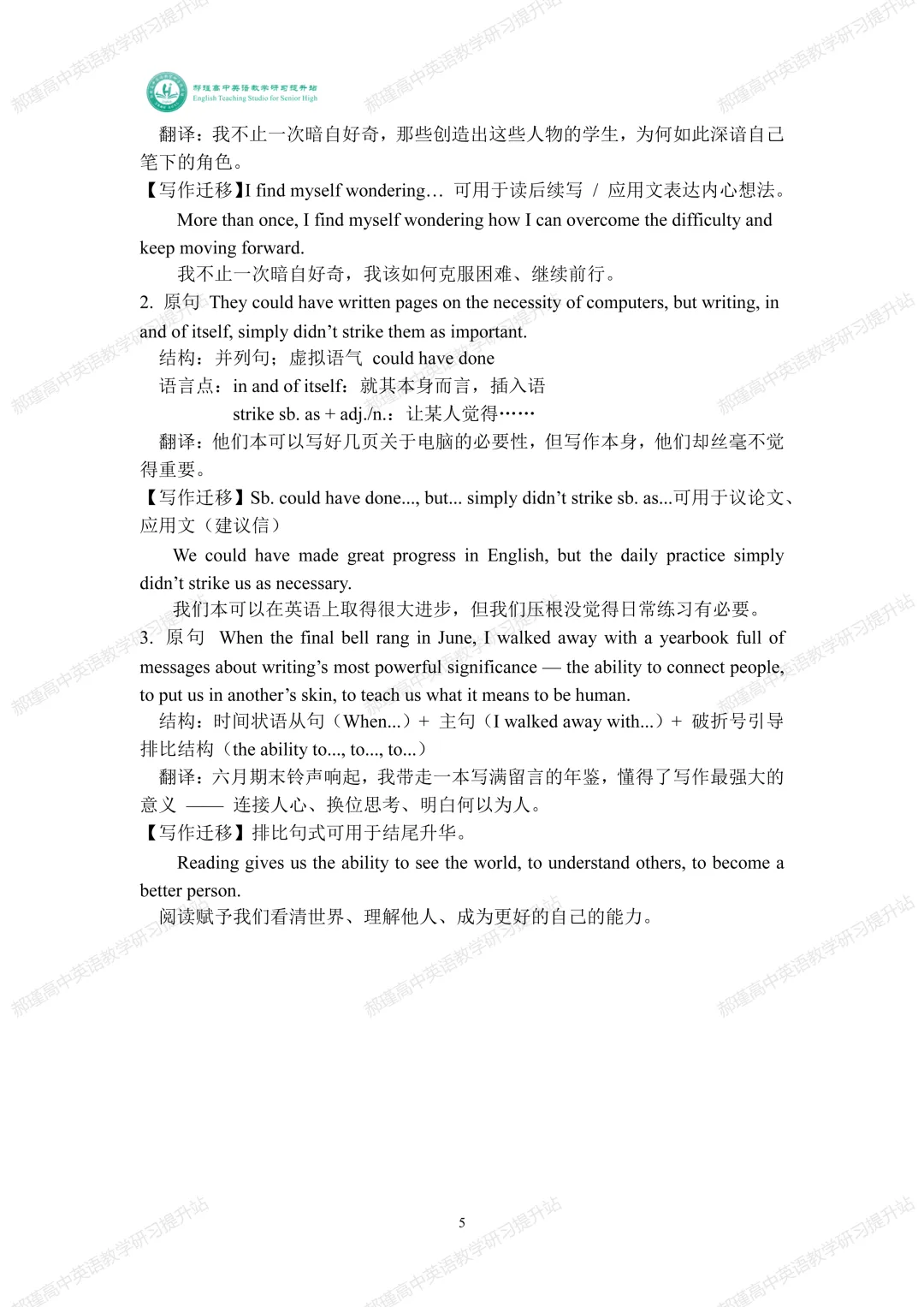 高考倒计时 40 天:真题深研・精准备考—2025年全国高考I卷B篇 第5张