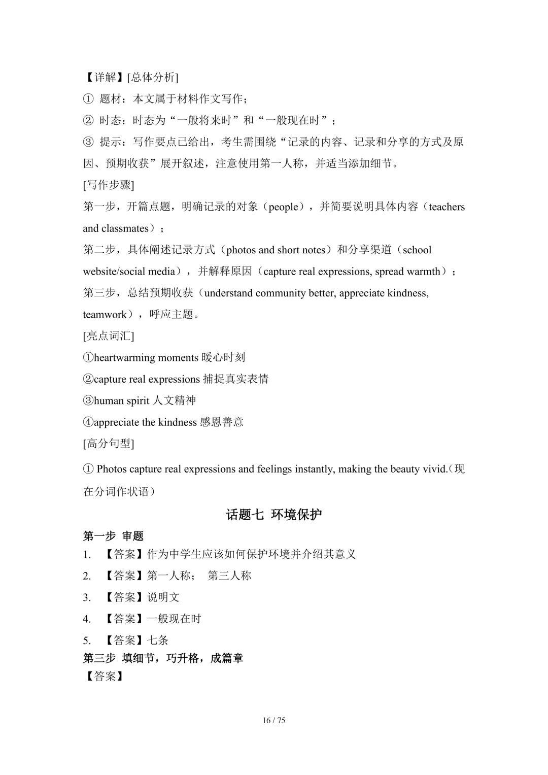 2026中考英语高分突破 全解析 第151张