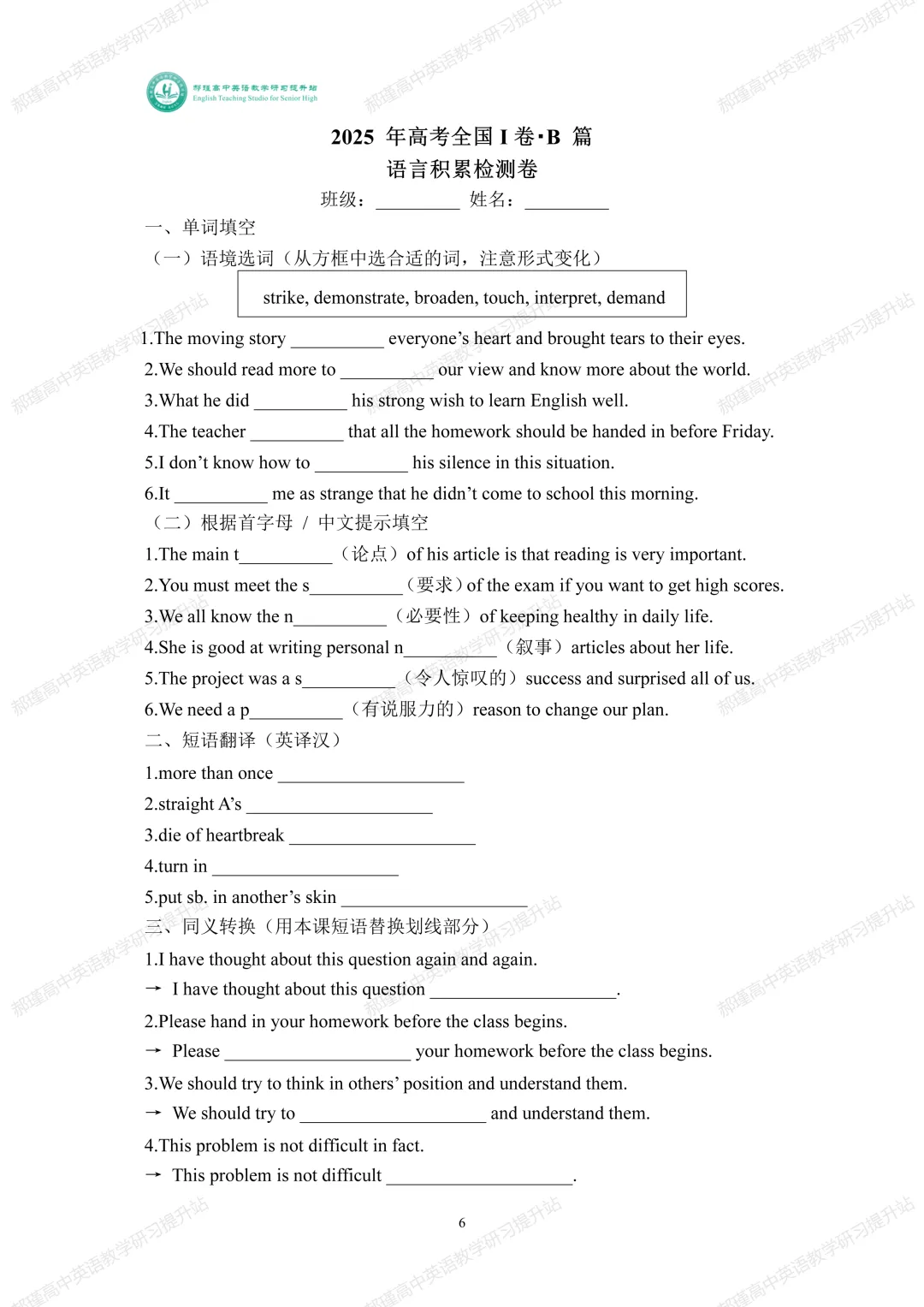 高考倒计时 40 天:真题深研・精准备考—2025年全国高考I卷B篇 第6张