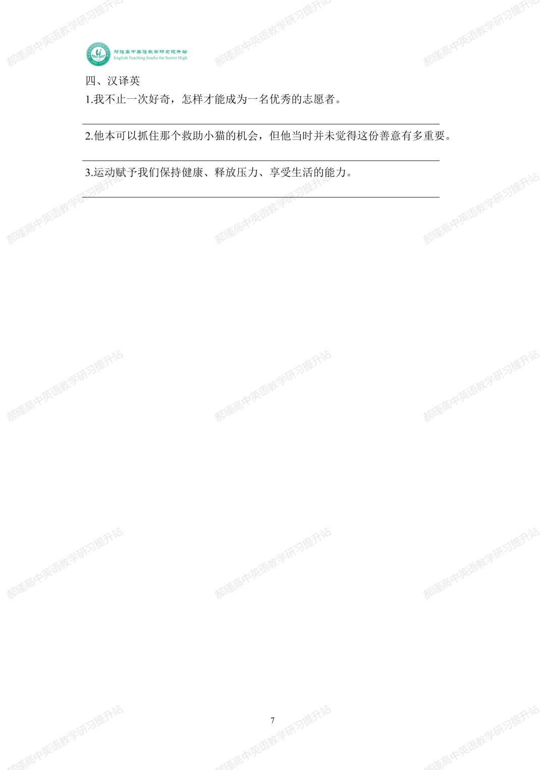 高考倒计时 40 天:真题深研・精准备考—2025年全国高考I卷B篇 第7张