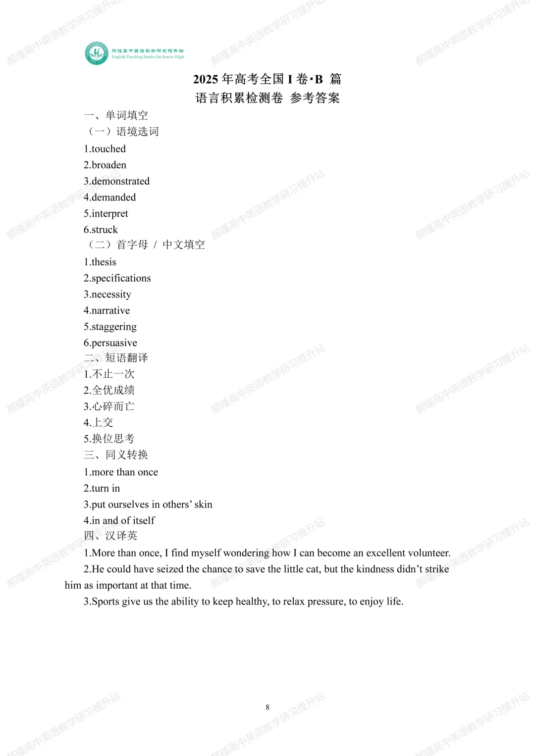 高考倒计时 40 天:真题深研・精准备考—2025年全国高考I卷B篇 第8张