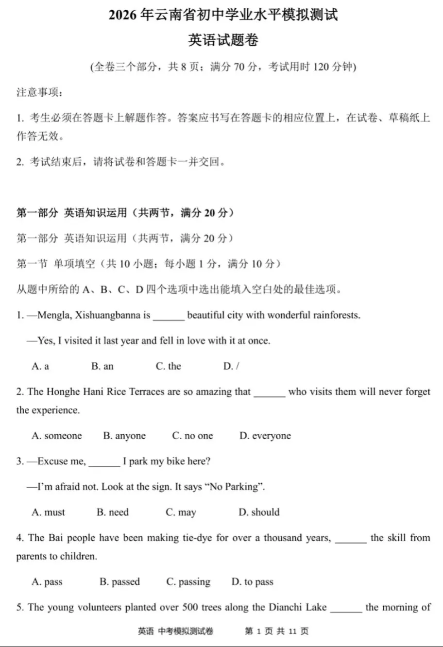 2026年云南省初中学业水平模拟测试英语试题卷(6) 第1张
