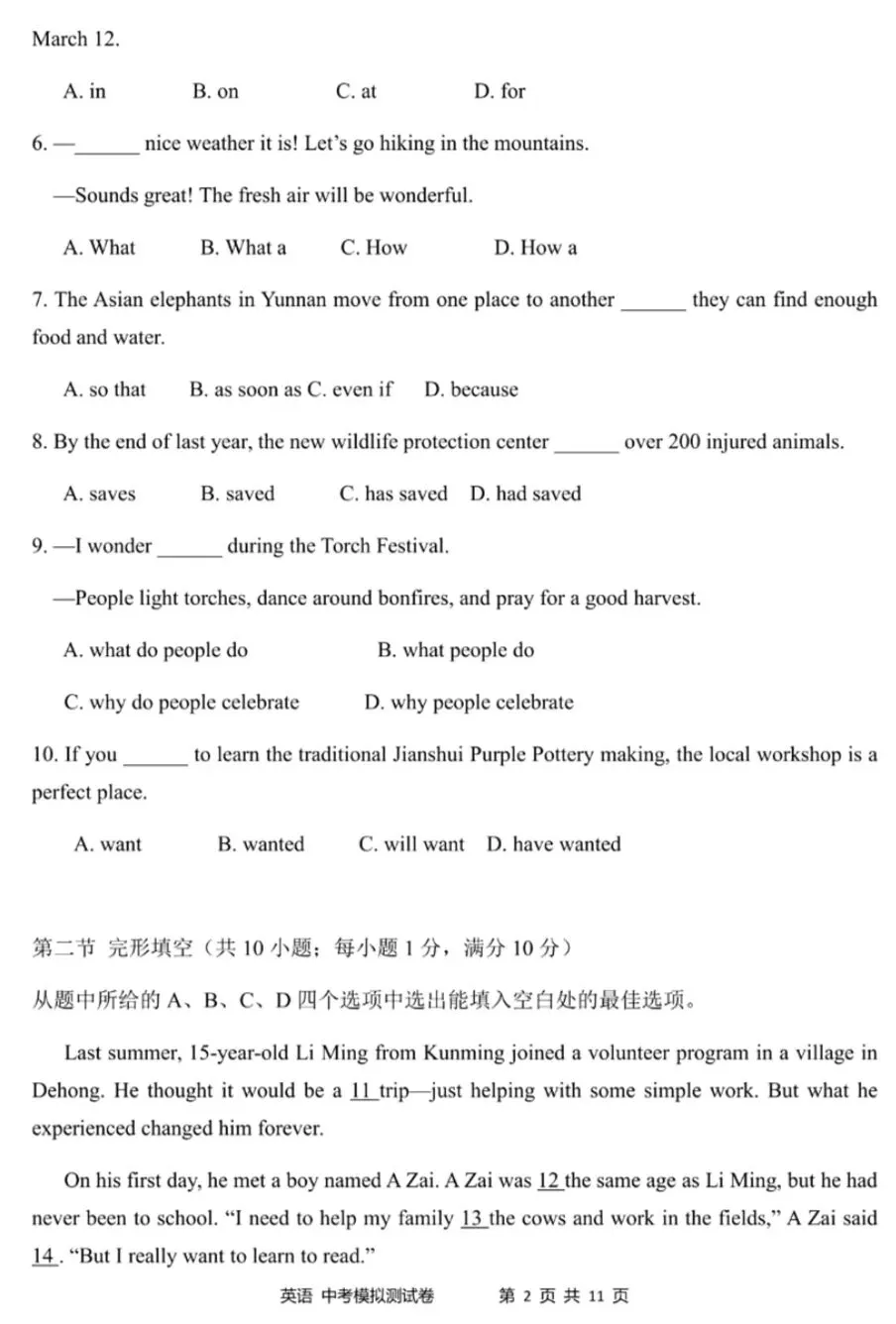 2026年云南省初中学业水平模拟测试英语试题卷(6) 第2张