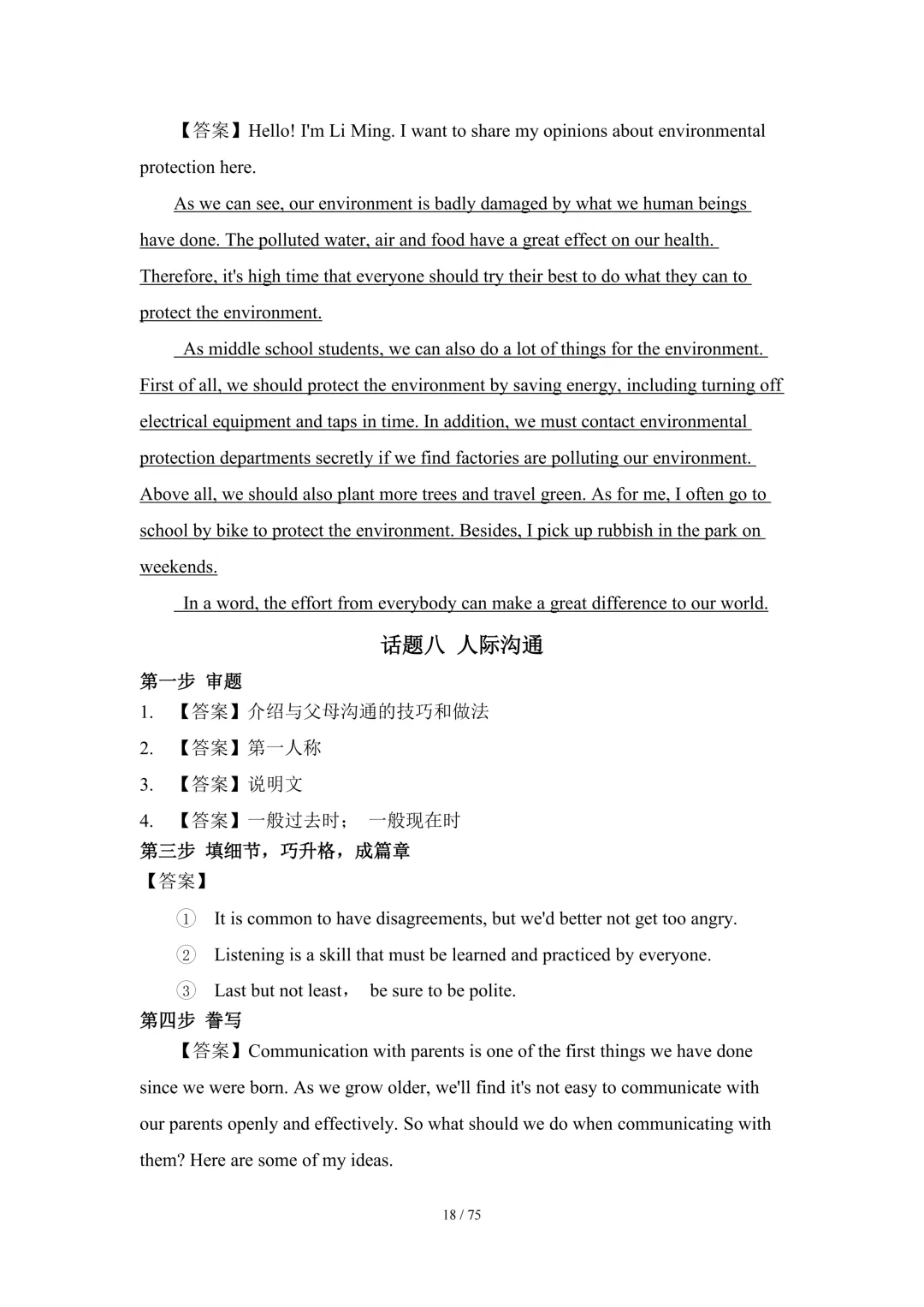 2026中考英语高分突破 全解析 第153张
