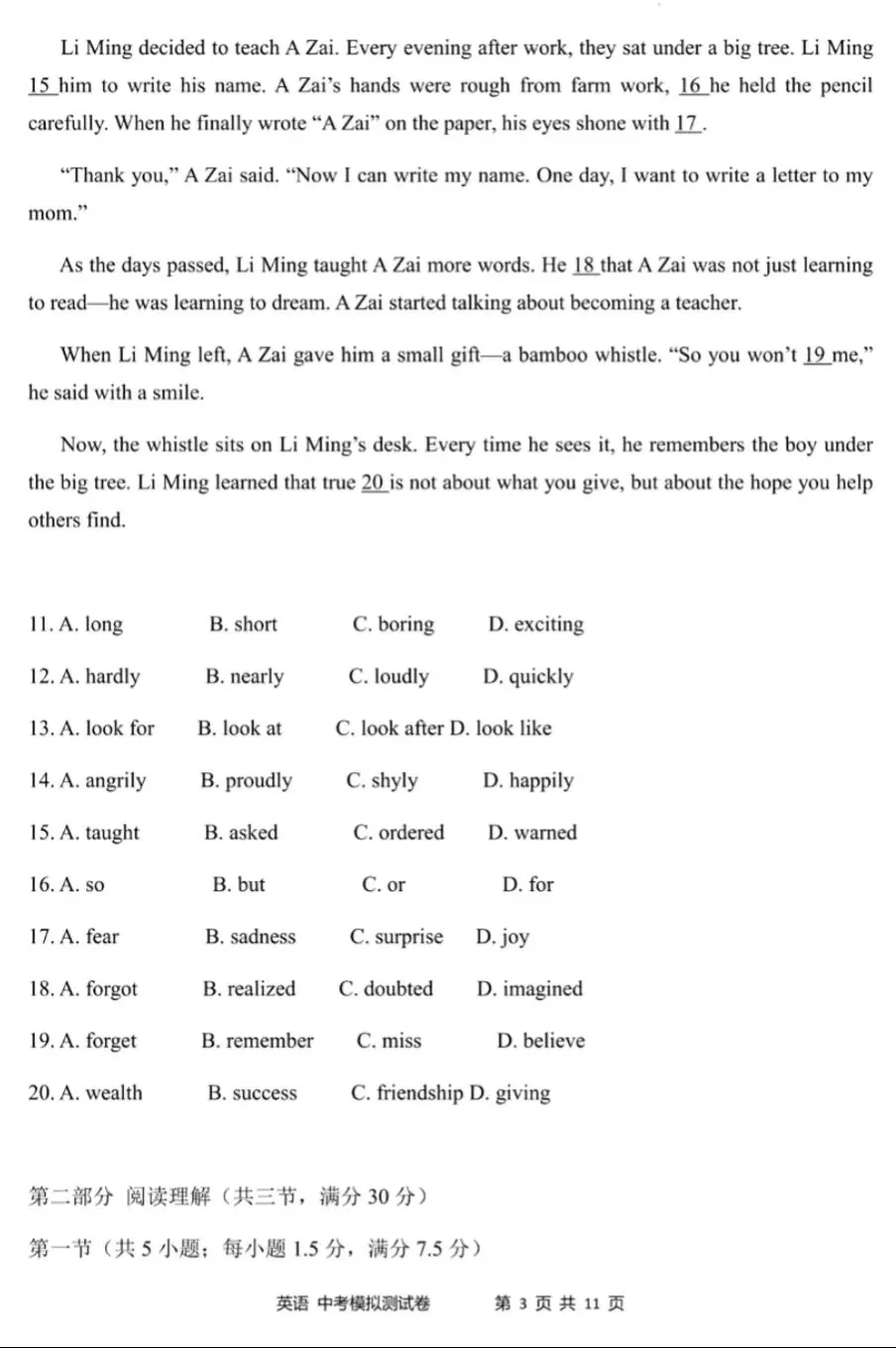 2026年云南省初中学业水平模拟测试英语试题卷(6) 第3张