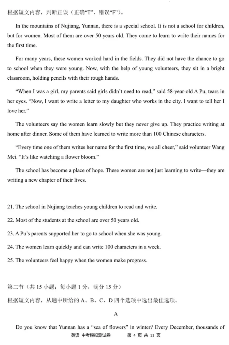 2026年云南省初中学业水平模拟测试英语试题卷(6) 第4张