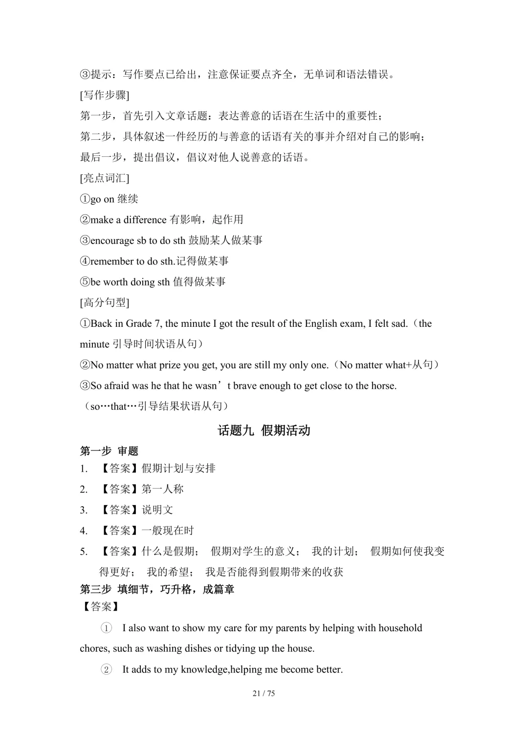 2026中考英语高分突破 全解析 第156张