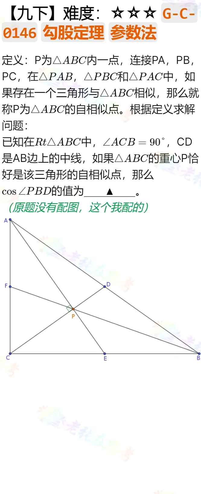 中考真题详解(46)2024成都市金牛区二诊B填几何压轴题 第1张