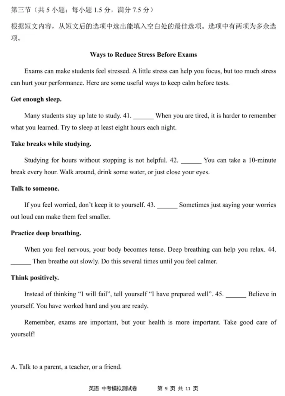 2026年云南省初中学业水平模拟测试英语试题卷(6) 第9张