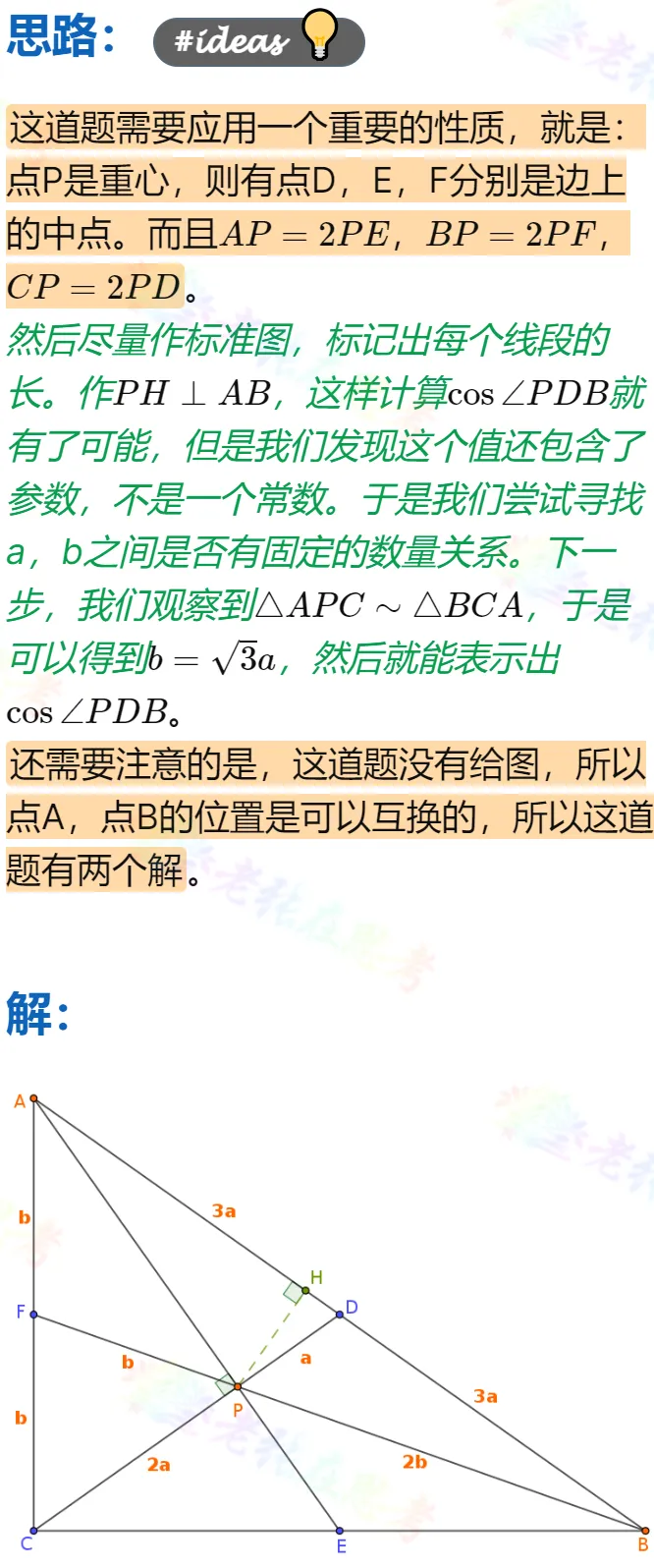中考真题详解(46)2024成都市金牛区二诊B填几何压轴题 第2张