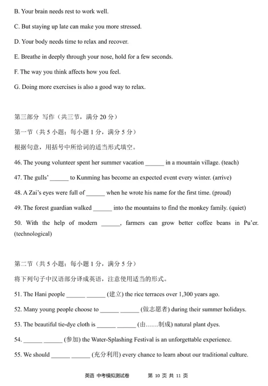 2026年云南省初中学业水平模拟测试英语试题卷(6) 第10张