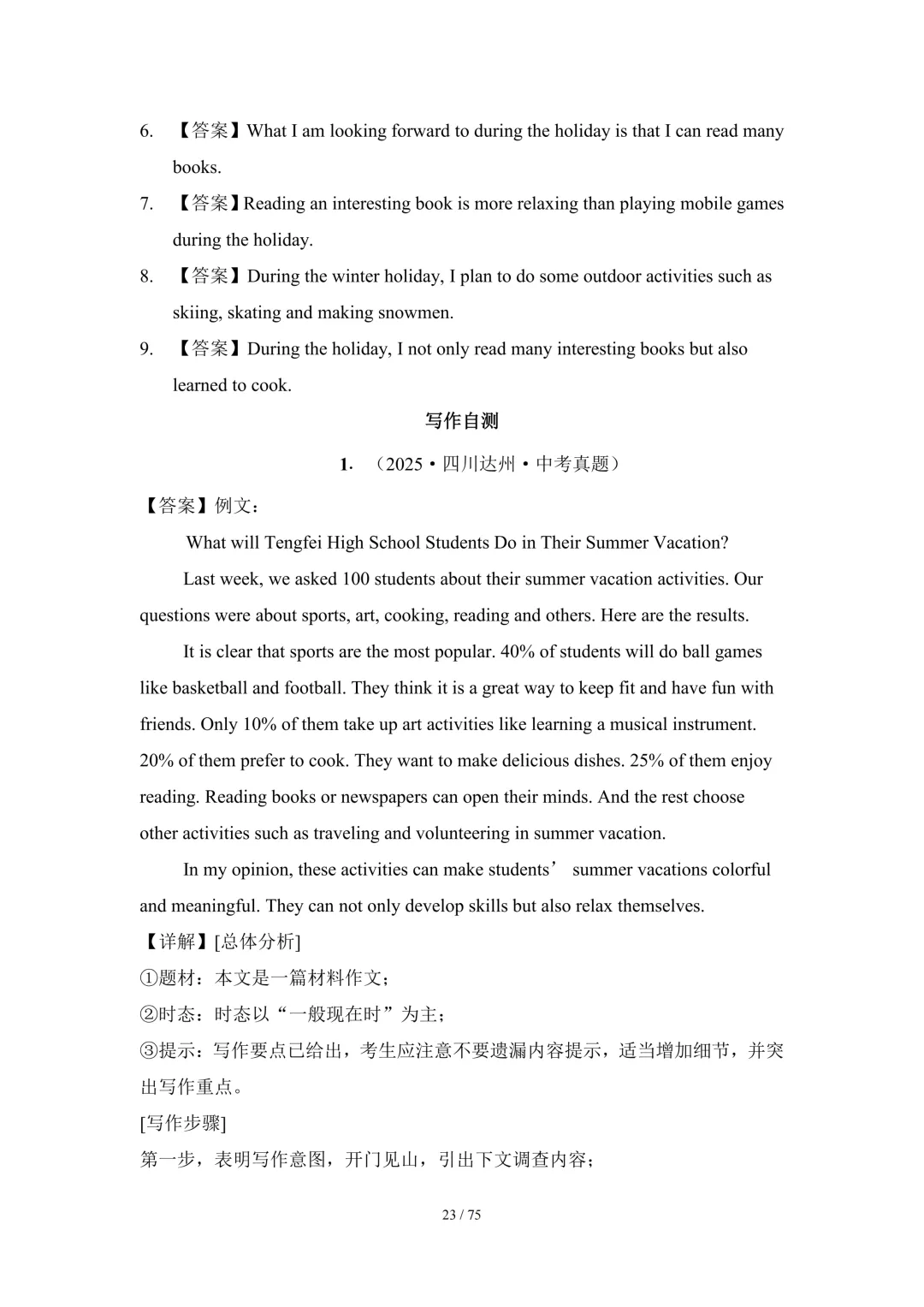 2026中考英语高分突破 全解析 第158张