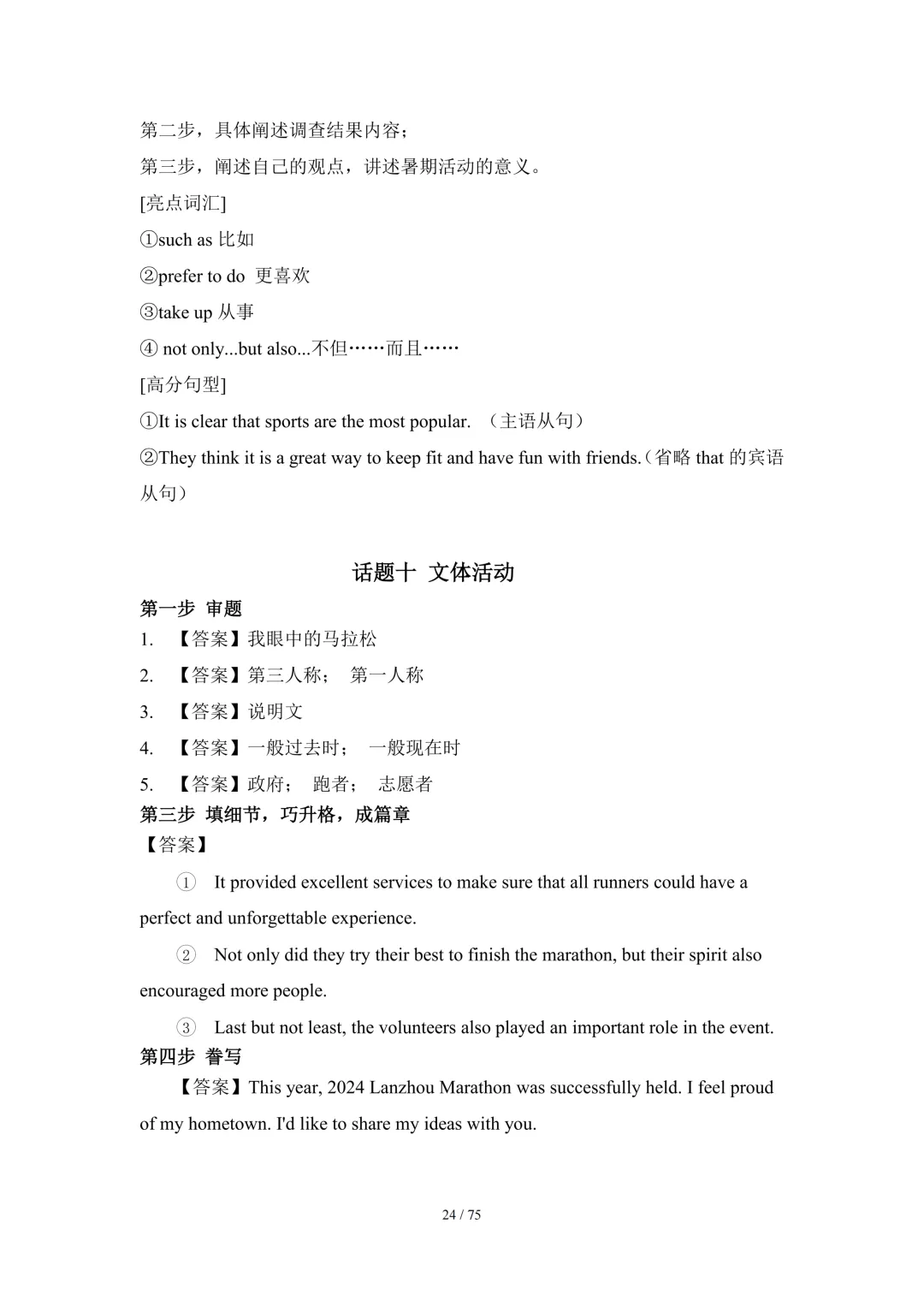 2026中考英语高分突破 全解析 第159张