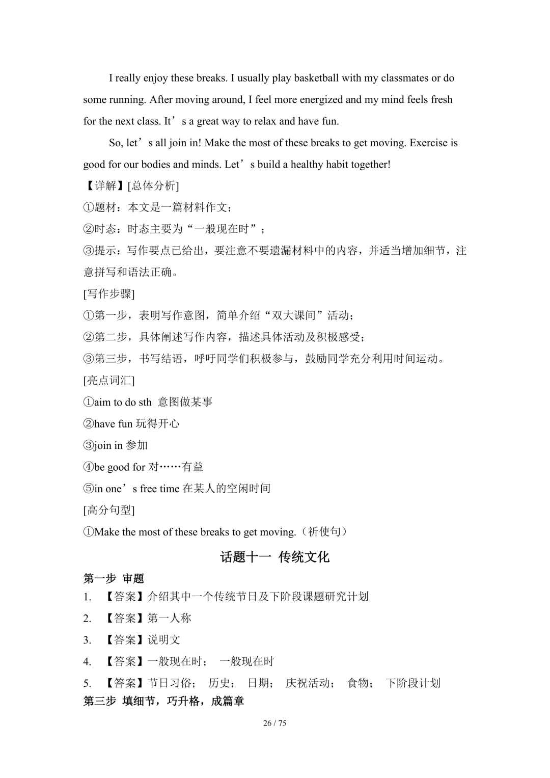 2026中考英语高分突破 全解析 第161张