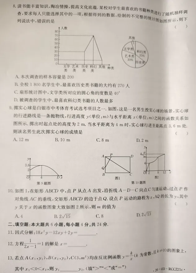 甘肃某市2026年中考二模数学试卷 第3张
