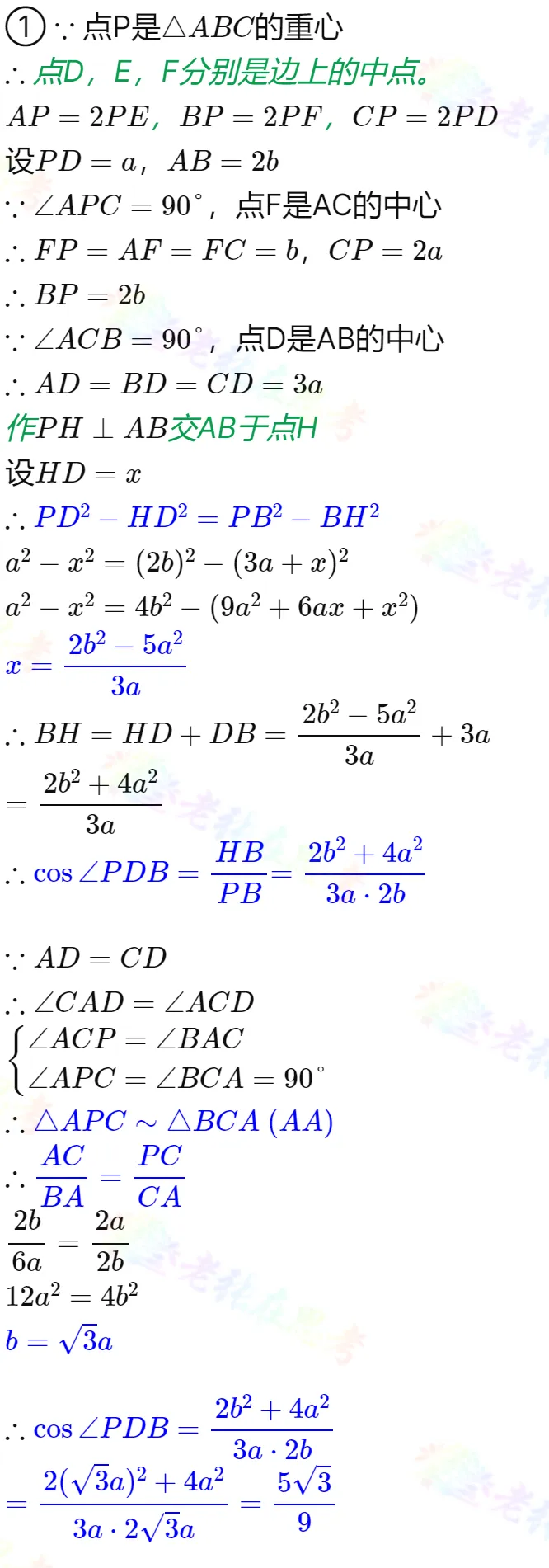 中考真题详解(46)2024成都市金牛区二诊B填几何压轴题 第3张