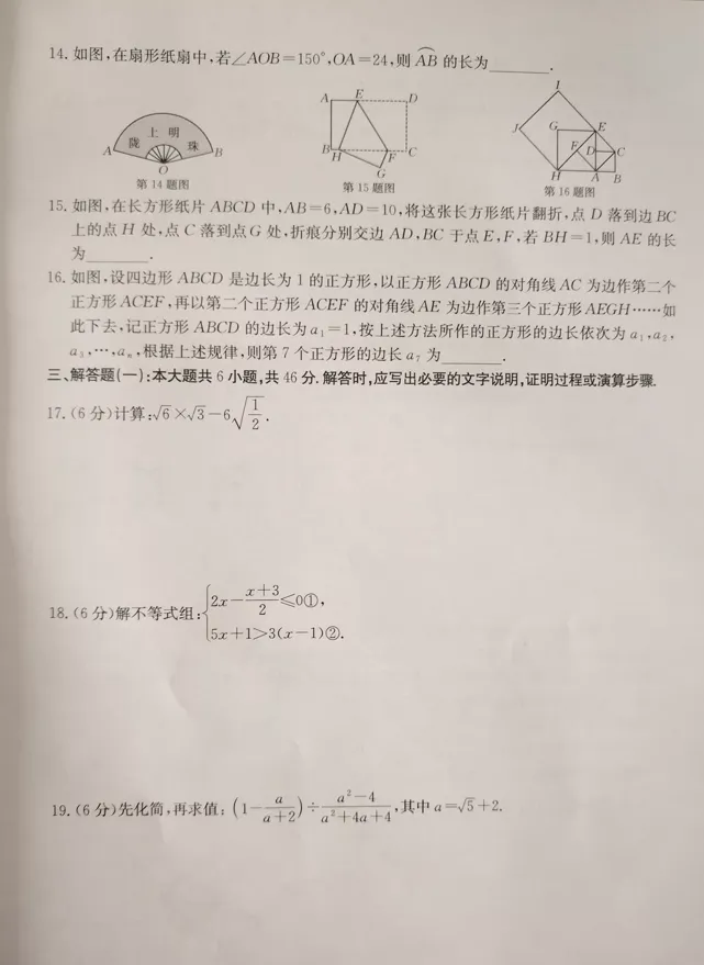 甘肃某市2026年中考二模数学试卷 第4张